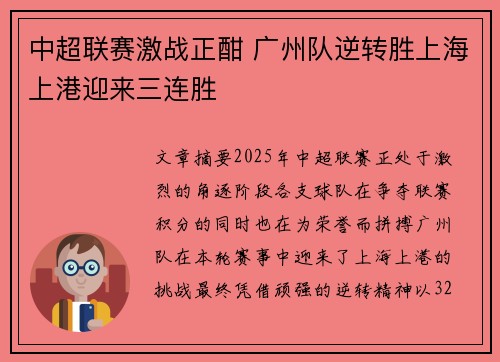 中超联赛激战正酣 广州队逆转胜上海上港迎来三连胜 中超联赛激战正酣 广州队逆转胜上海上港迎来三连胜