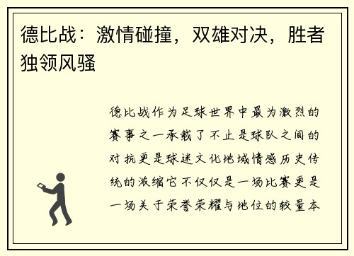 德比战:激情碰撞,双雄对决,胜者独领风骚 德比战:激情碰撞,双雄对决,胜者独领风骚